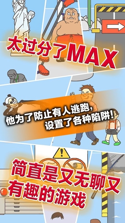 逃离公司3无限提示
