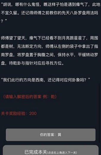 犯罪大师湘西赶尸答案是什么 crimaster犯罪大师