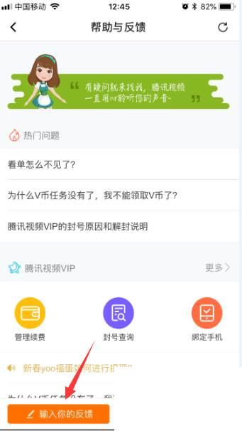 下载腾讯视频app_腾讯视频怎么意见反馈