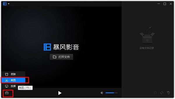 暴风影音万能播放器官方最新版