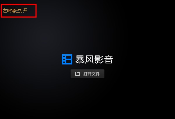 暴风影音万能播放器官方最新版