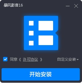 暴风影音万能播放器官方最新版