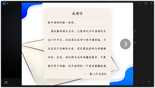 暴风影音万能播放器官方最新版