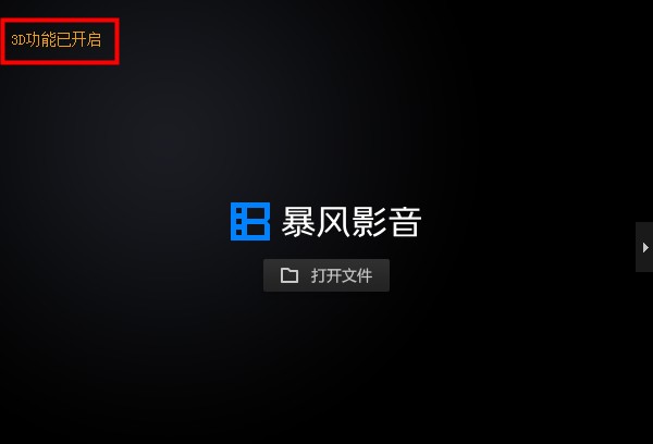 暴风影音万能播放器官方最新版