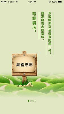 智愿星