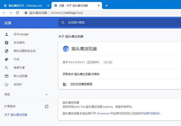 猫头鹰浏览器