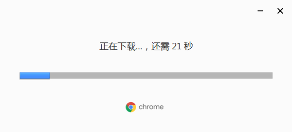 Chrome浏览器2020
