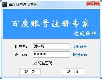 凌风百度帐号注册专家