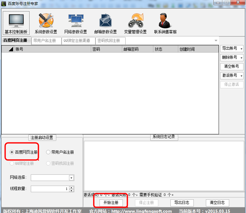 凌风百度帐号注册专家