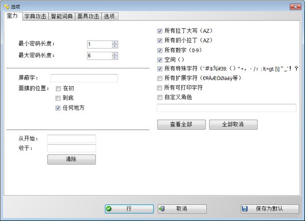 RAR Password Cracker Expert(RAR密码恢复工具)