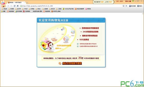 购物兔浏览器