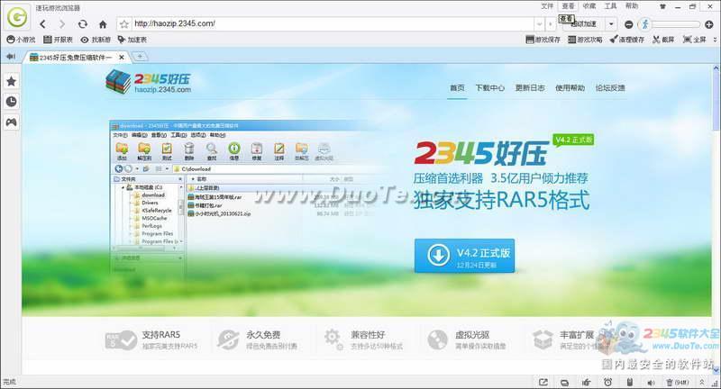 速玩游戏浏览器