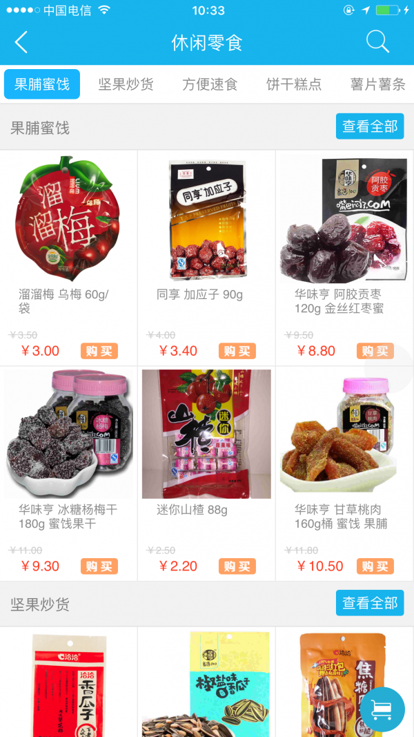 一点便利