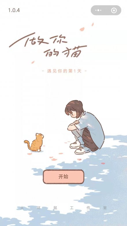 做你的猫无广告版