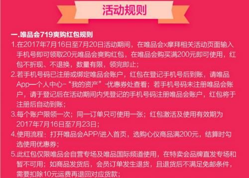 摩拜唯品会719宝箱车贴纸有哪几种 摩拜719红包车贴纸数量一览