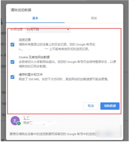 google浏览器怎么清缓存  google浏览器如何清缓存