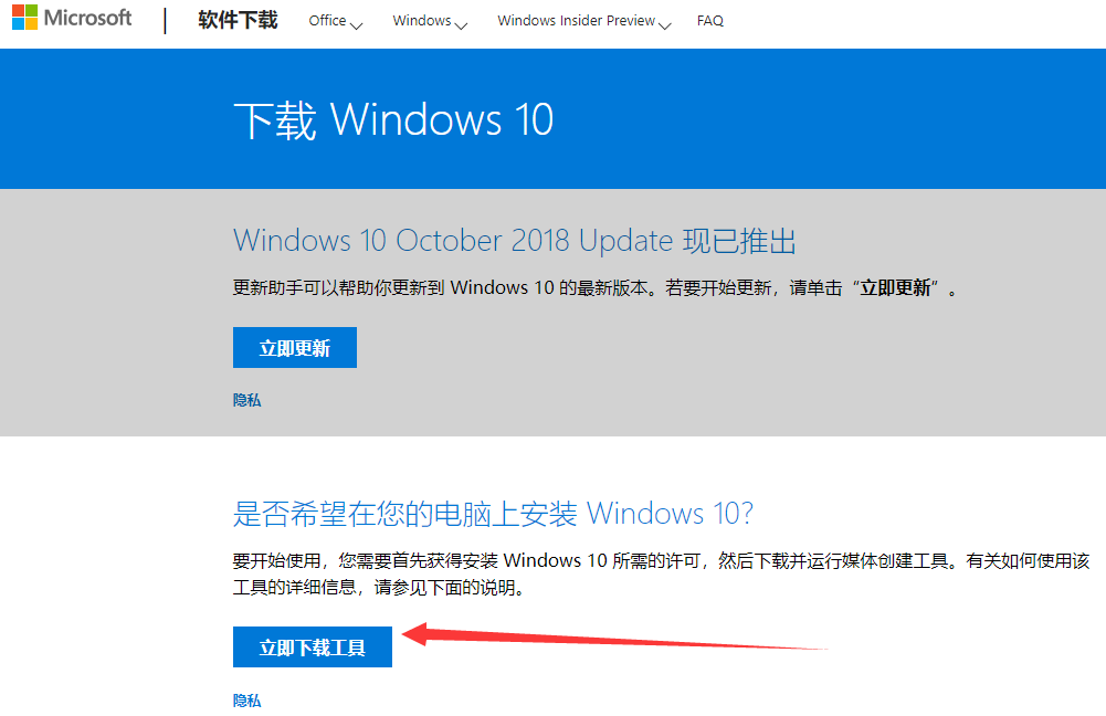 windows7旗舰版升级到Windows10系统的操作方法