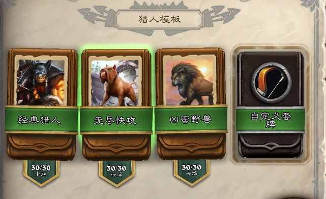 炉石传说2021经典模式T7猎卡组搭配攻略