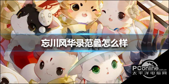 忘川风华录范蠡人物怎么样？范蠡人物介绍