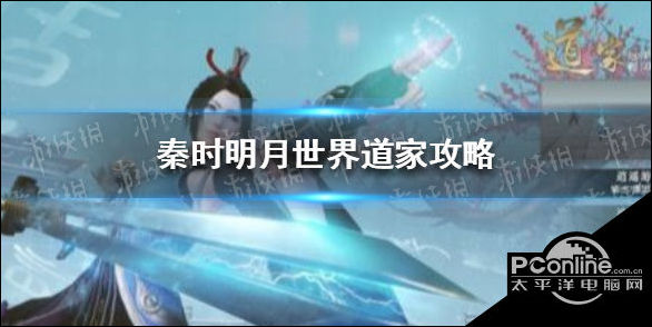 秦时明月世界道家职业怎么玩？道家职业攻略