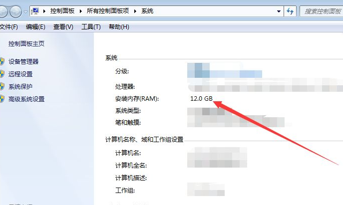 win7电脑内存信息的查看方法(4)