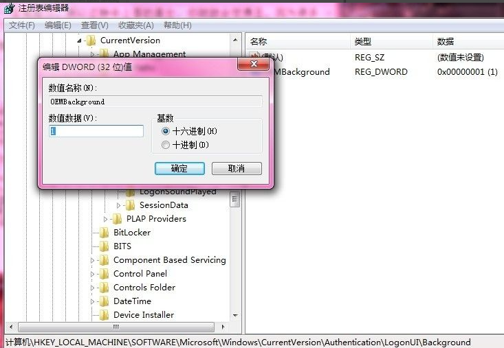 win7系统锁屏背景壁纸的修改方法(3)
