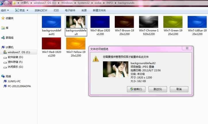 win7系统锁屏背景壁纸的修改方法(6)