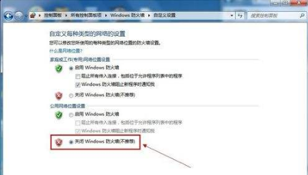 win7怎么关掉电脑的防火墙(3)