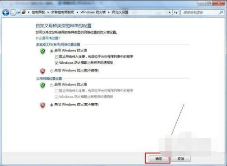 win7怎么关掉电脑的防火墙(4)