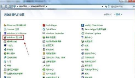 win7怎么关掉电脑的防火墙(1)