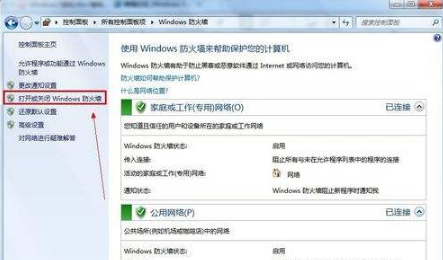 win7怎么关掉电脑的防火墙(2)