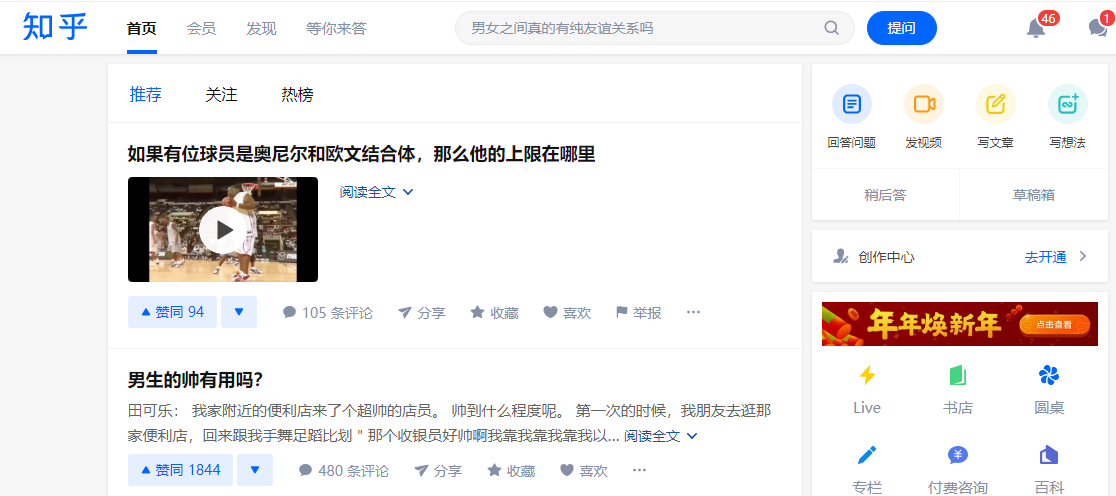 知乎热搜信息过滤器