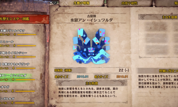 怪物猎人世界冰原Shara Ishvalda冰怪MOD