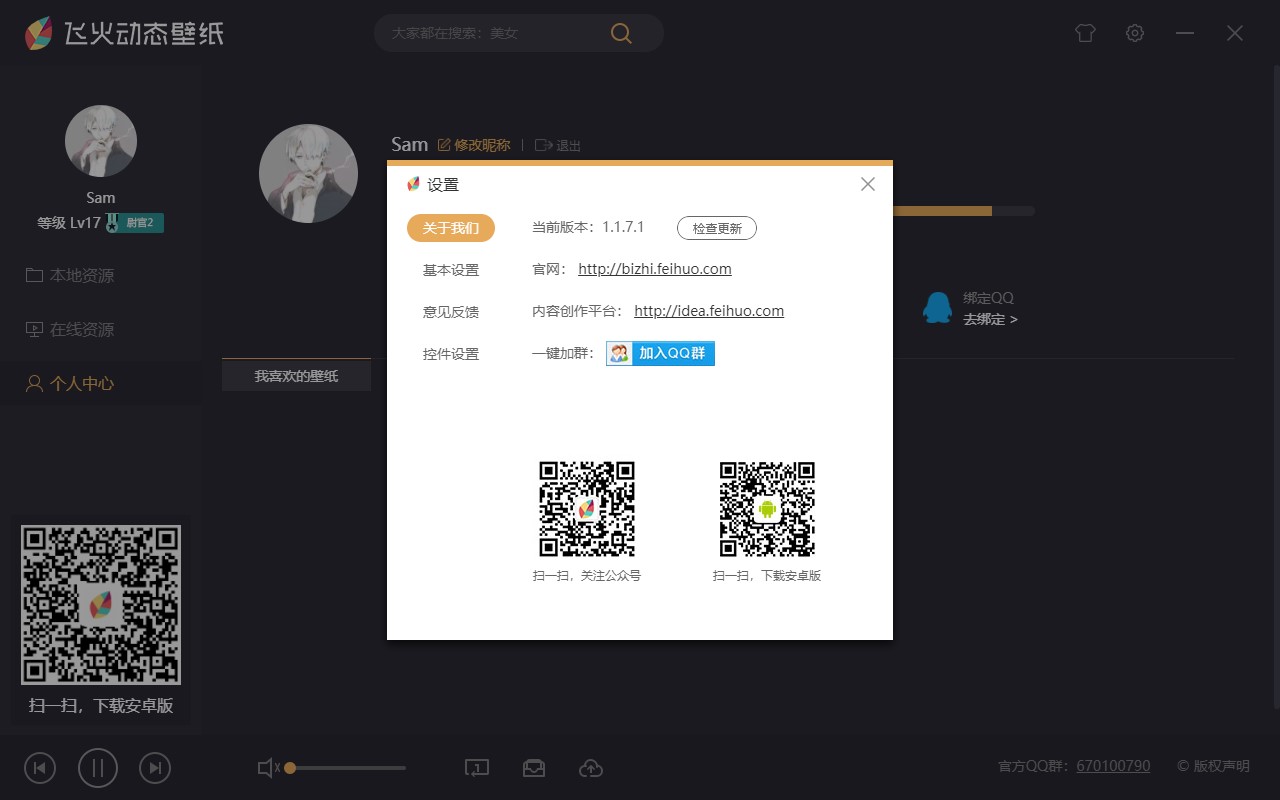 飞火动态壁纸电脑版