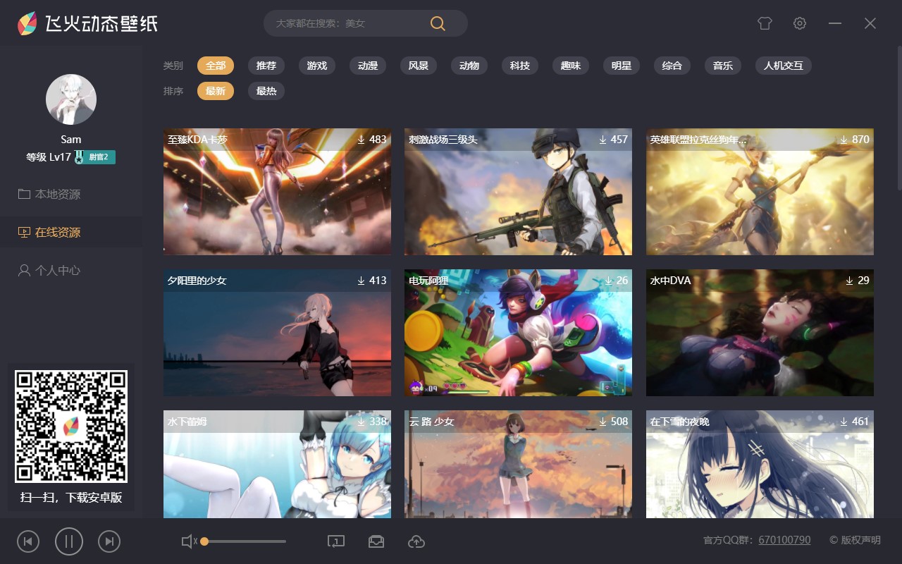 飞火动态壁纸电脑版