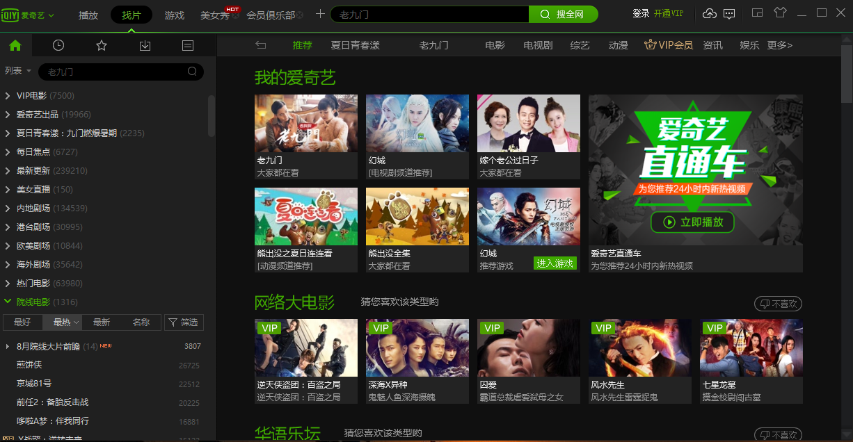 爱奇艺播放器