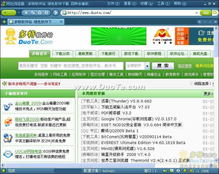 阿杜浏览器