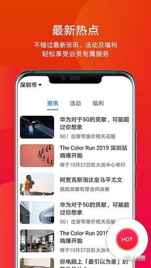 华为会员中心
