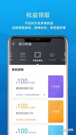 华为会员中心