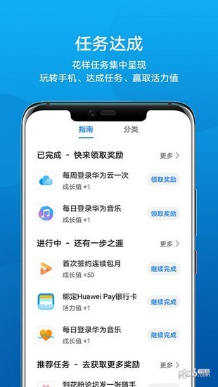 华为会员中心