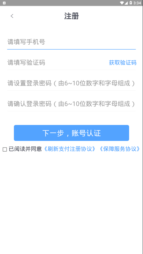 刷新支付
