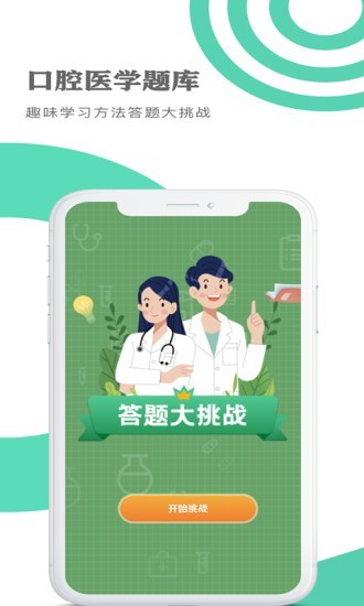 口腔医学题库