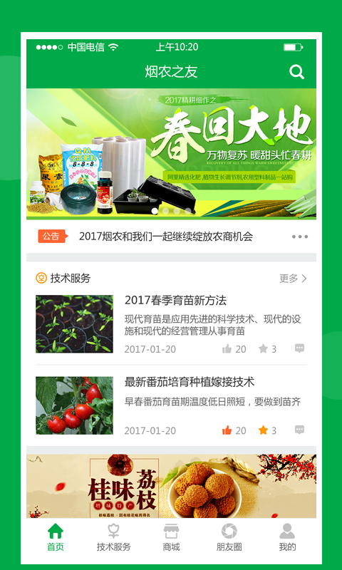 烟农之友
