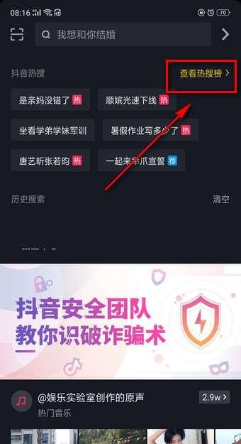 抖音视频排行榜怎么看 抖音最火视频榜查看方法2018