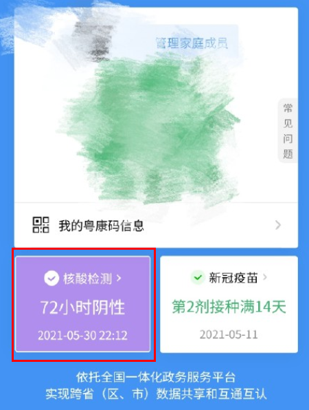 粤康码亮码失败是怎么回事？粤康码核酸检测紫色是什么意思？