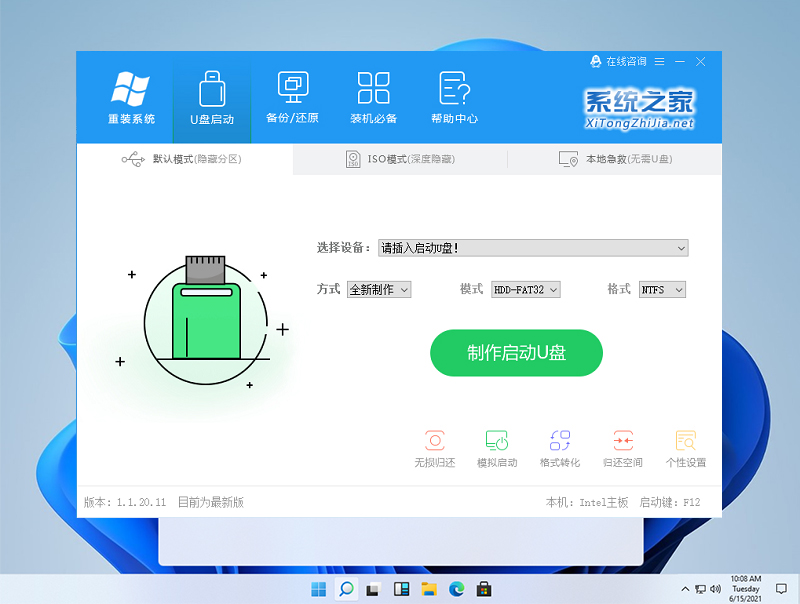 Win11系统微软官方体验版V2021(8)