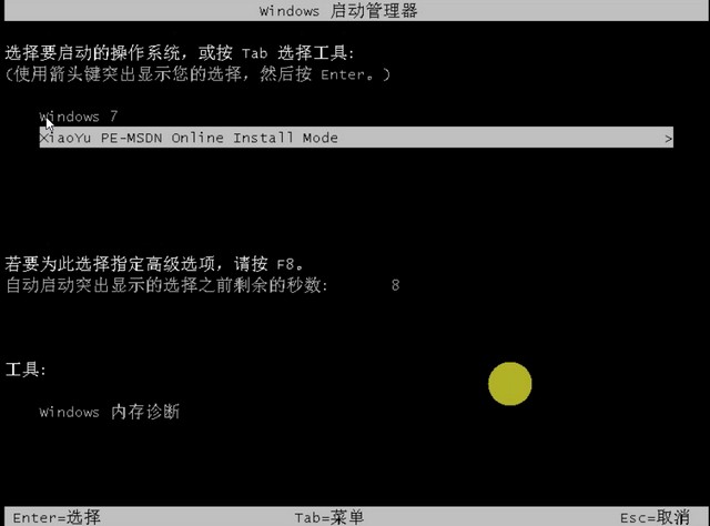 笔记本下载安装win7系统教程(4)