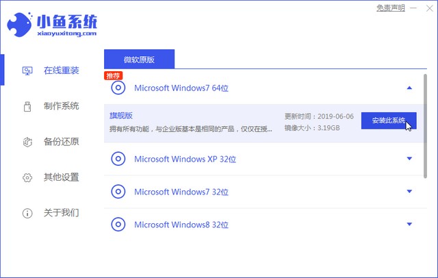 笔记本下载安装win7系统教程(1)