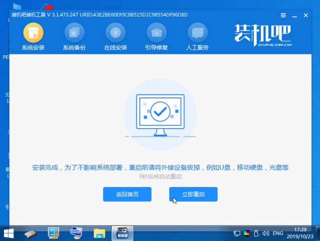 windows7旗舰版系统在线重装教程(8)