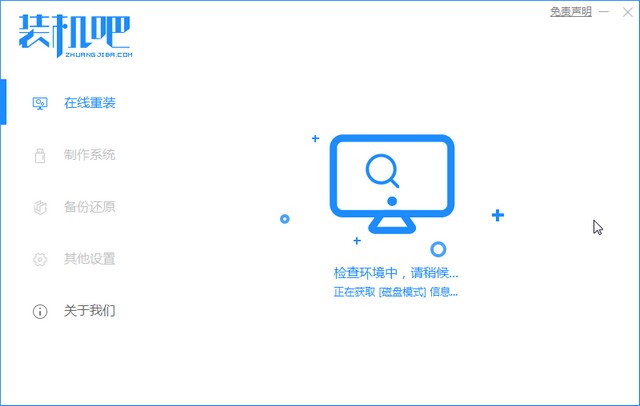 windows7旗舰版系统在线重装教程(1)